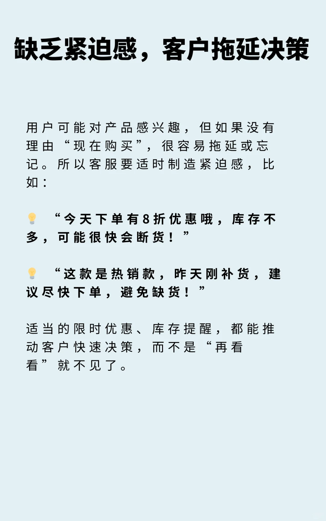 客户咨询却不下单？90%客服忽略的关键细节