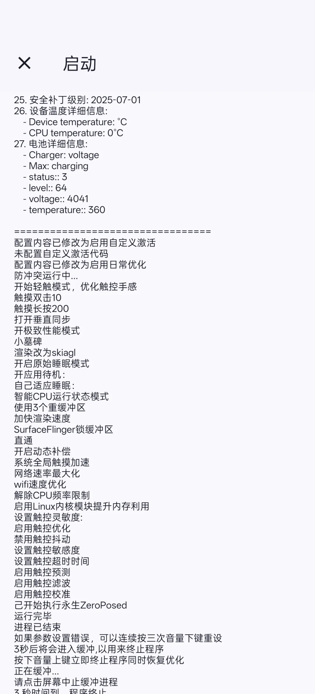 ［软件推荐10］Shizuku魔改优化版！提升大