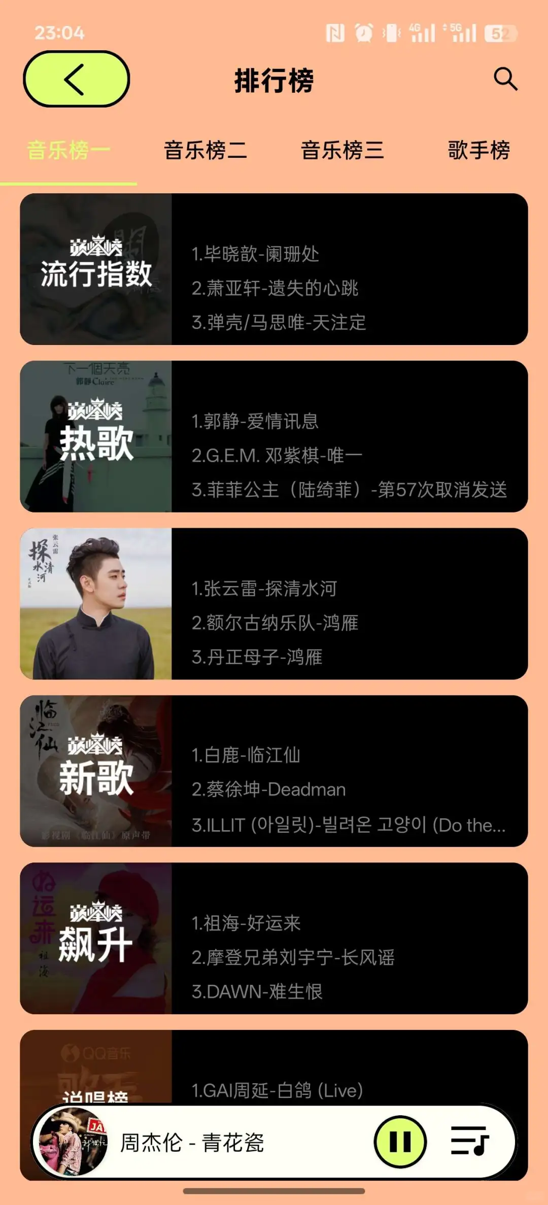 【软件分享】尼卡音乐 可听无损 无广告