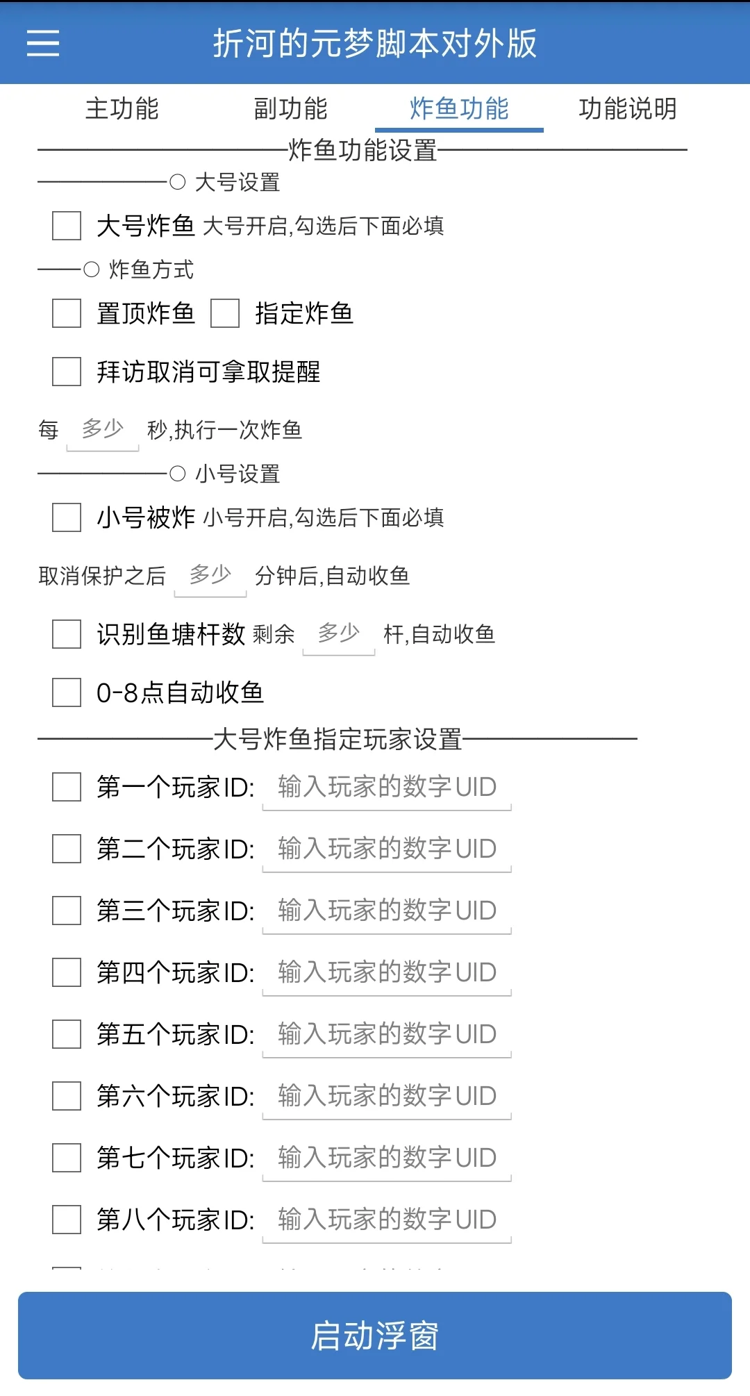 折河的免费元梦脚本更新版本1.0.82