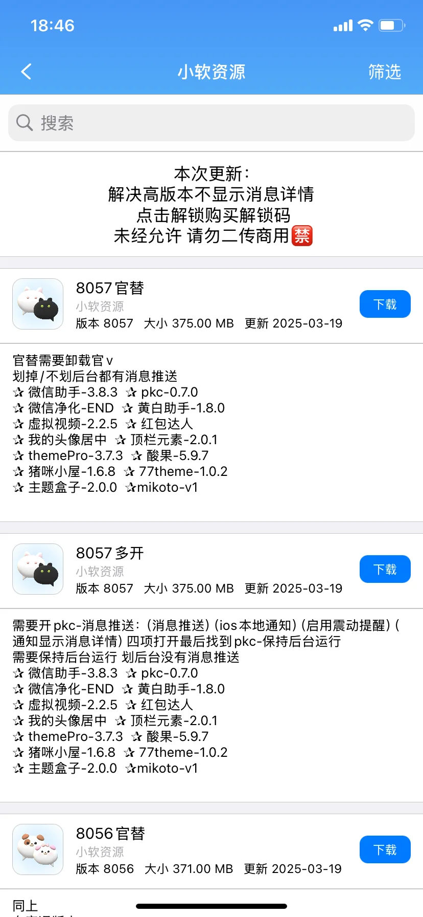 🥬客用软件源来啦