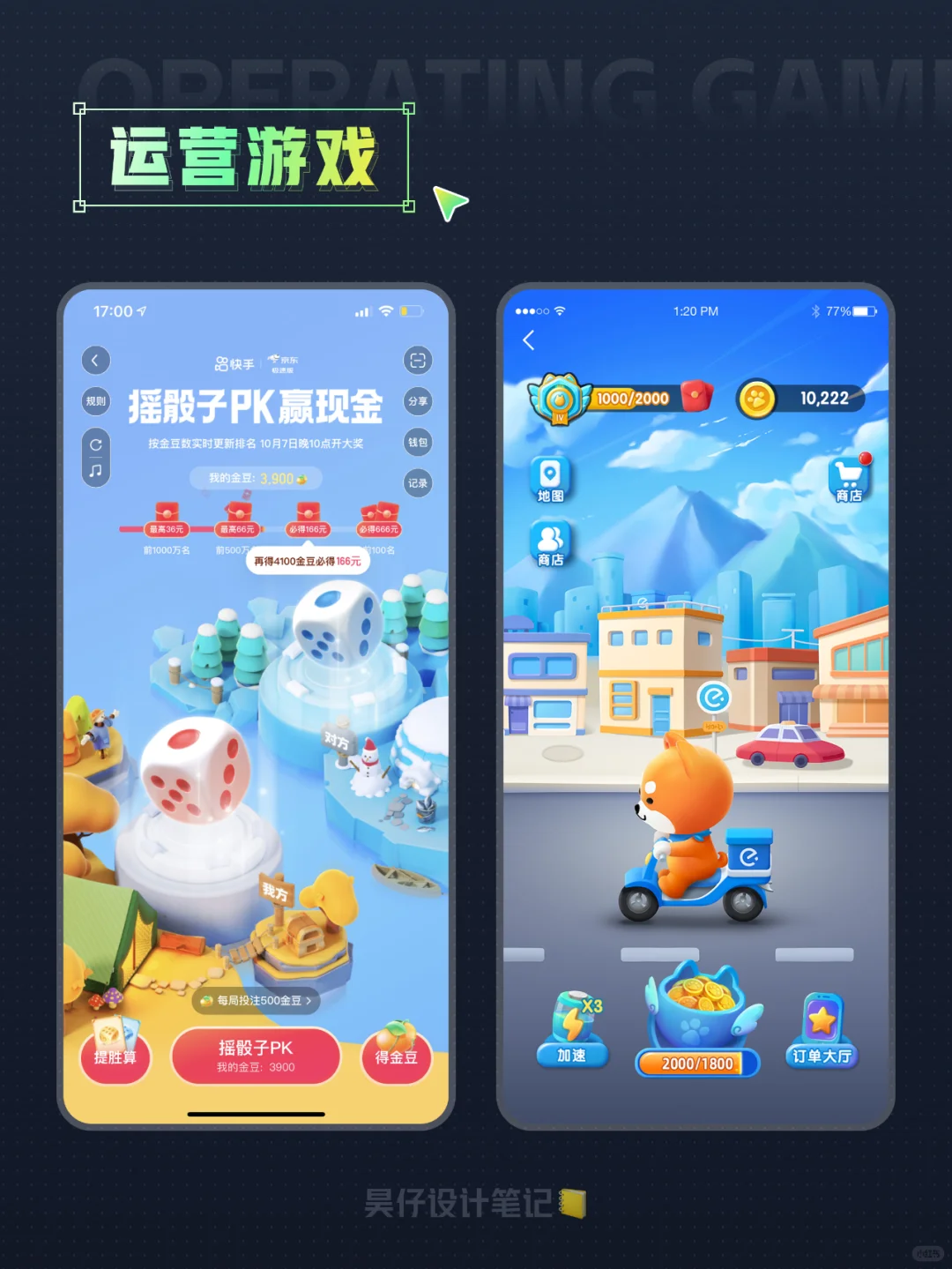 🎉优秀的设计分享-运营游戏第四弹