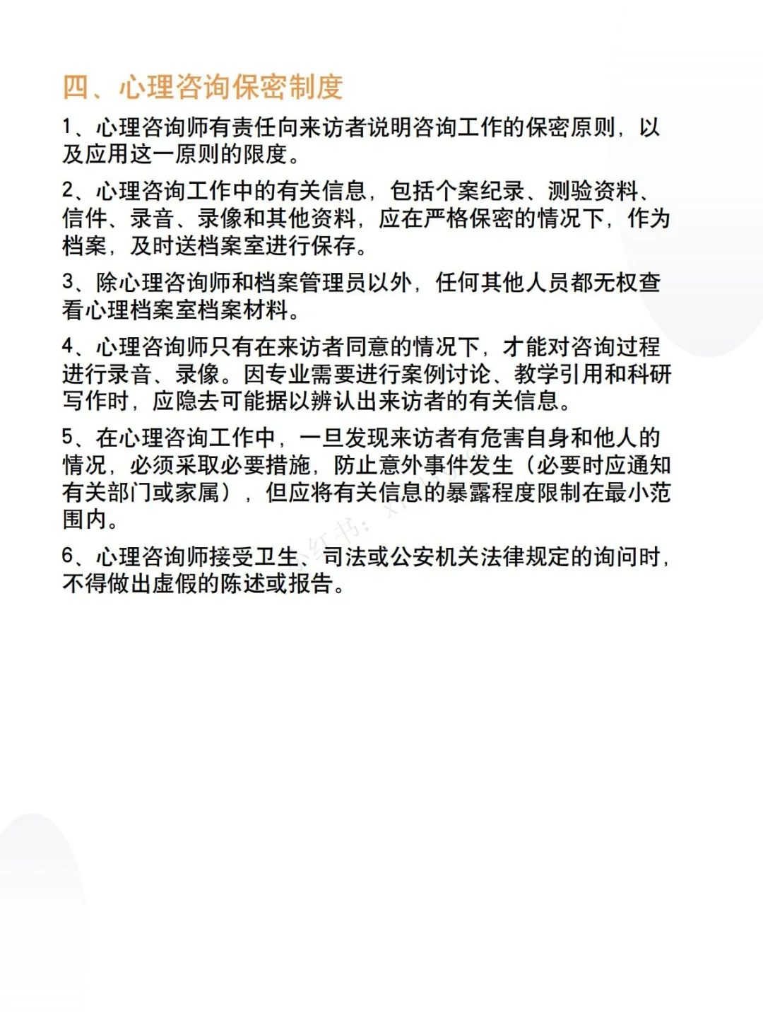 新手咨询师入门学习资料