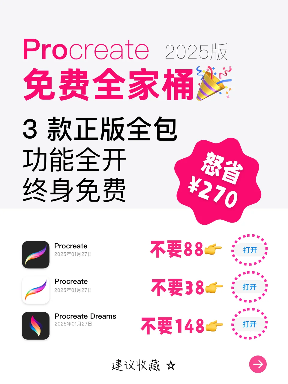 Procreate免费教程｜这样立省88💥