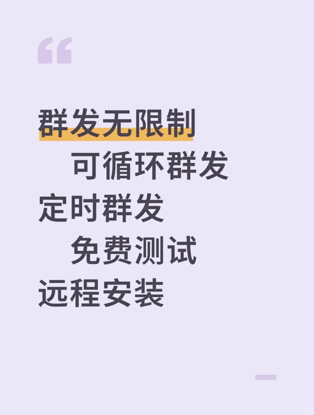 推荐一款电脑群发软件