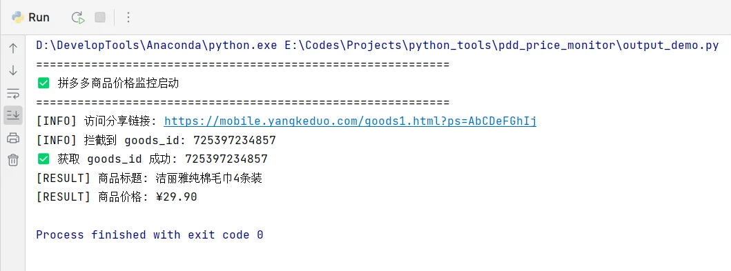 🛠 拼多多自动价格监控脚本 🔍