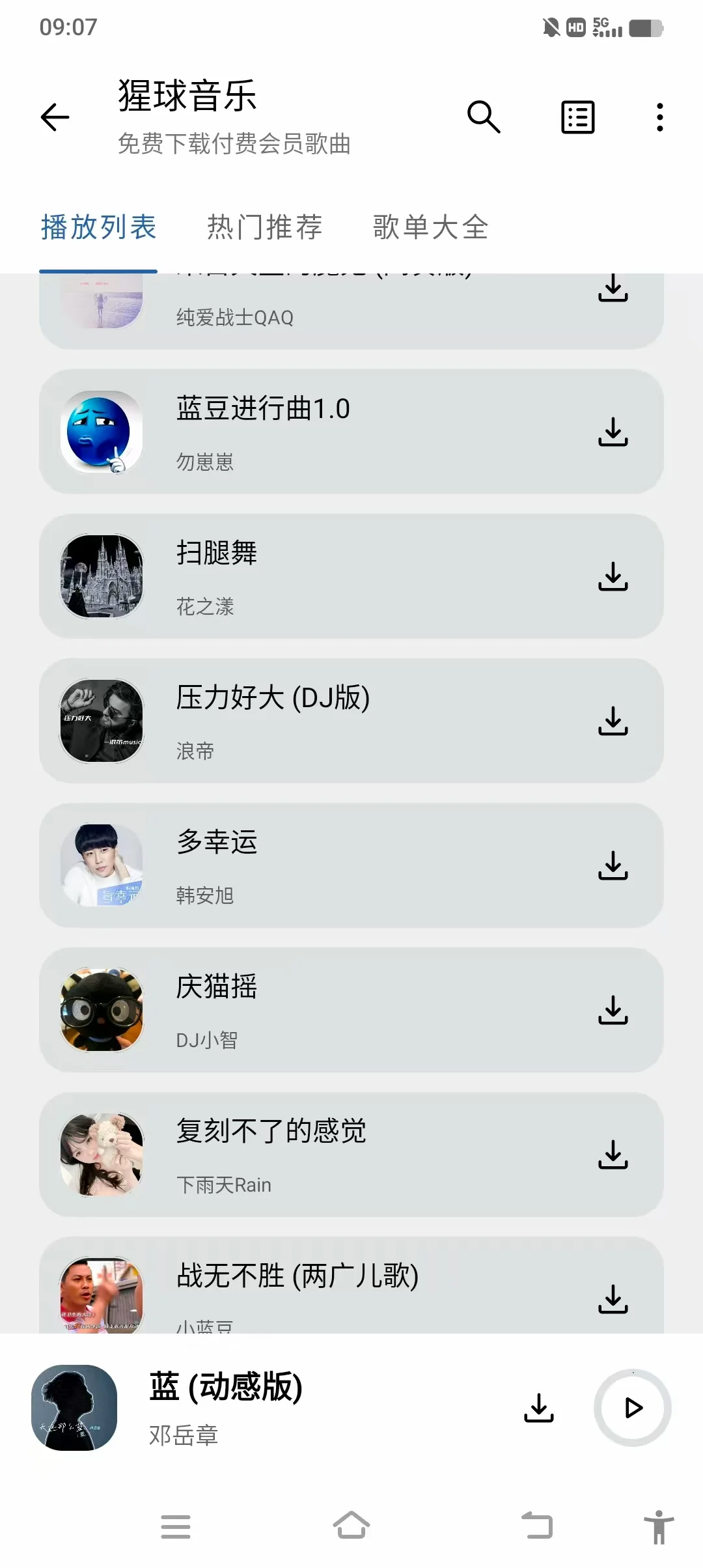 全网无损音乐免费下载，免费听