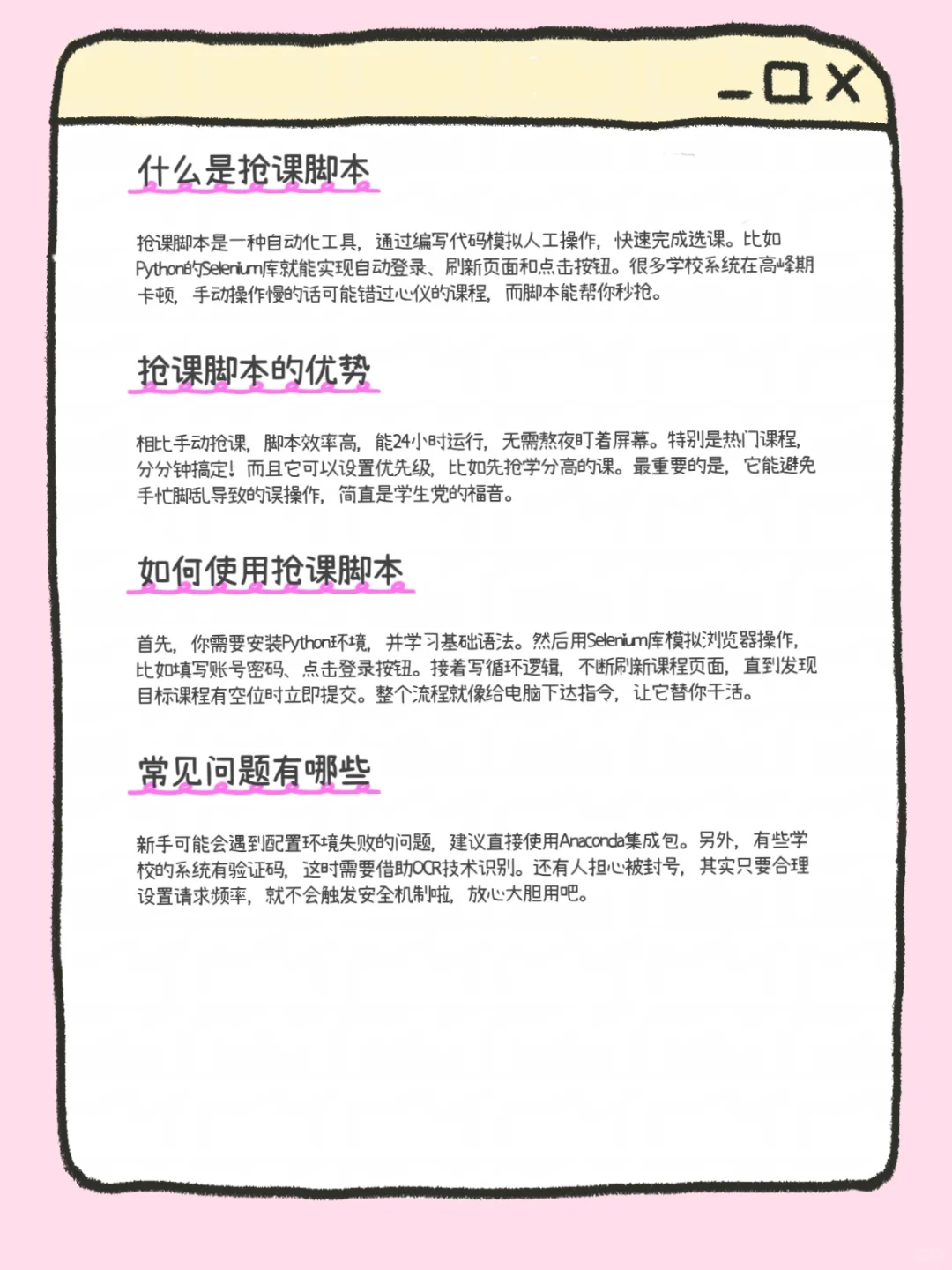 学生党必看第二十三期——抢课黑科技