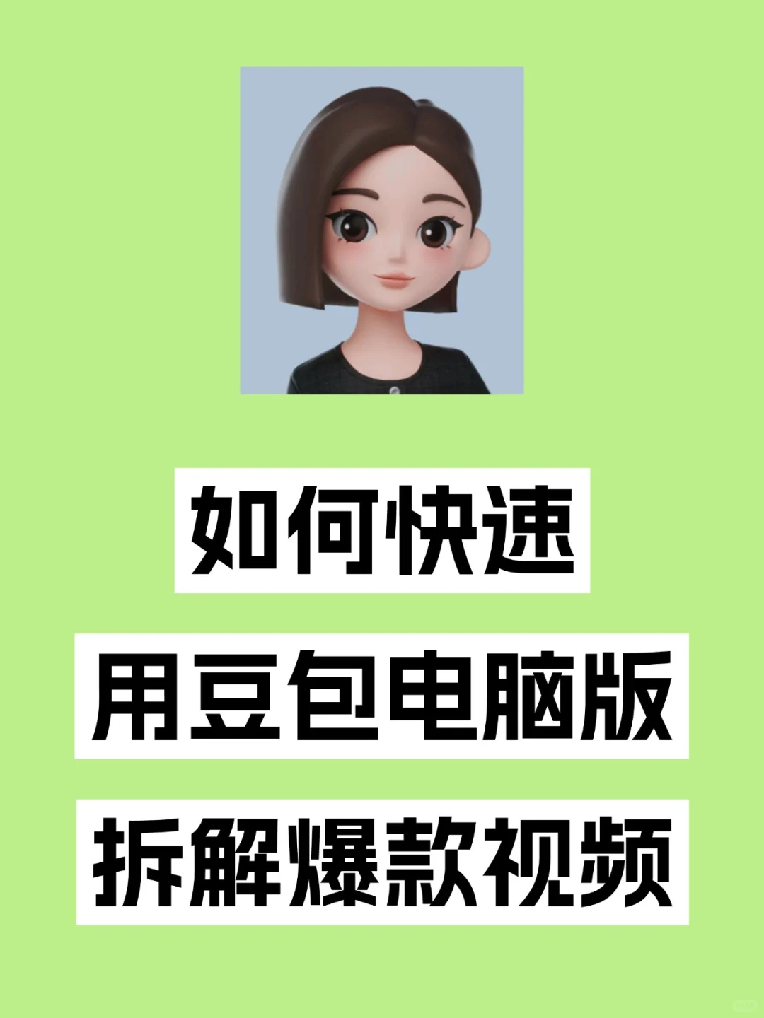 真的别瞎拍带货视频了！