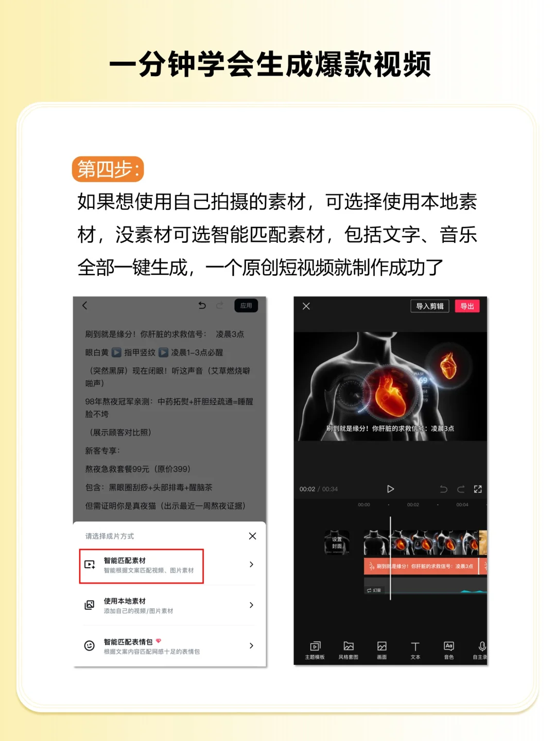 必看👀！Deepseek+剪映，一键生成爆款短视频