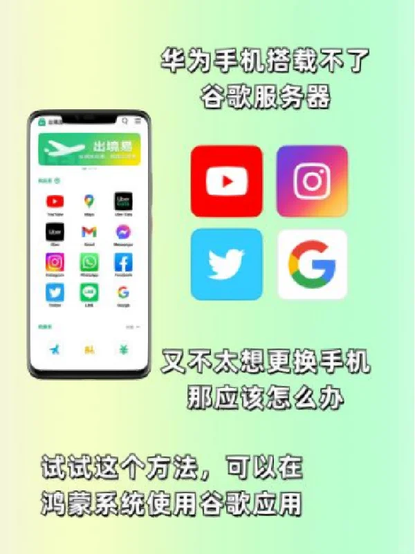 人在国外，华为鸿蒙系统也能用上国外App啦
