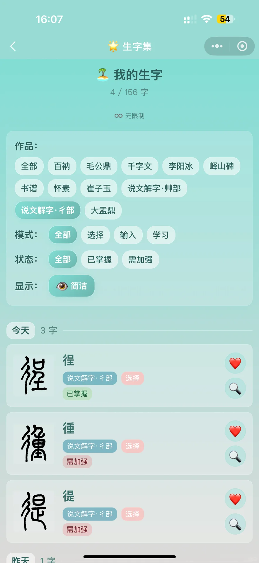 终于等到可以玩说文解字的游戏了！