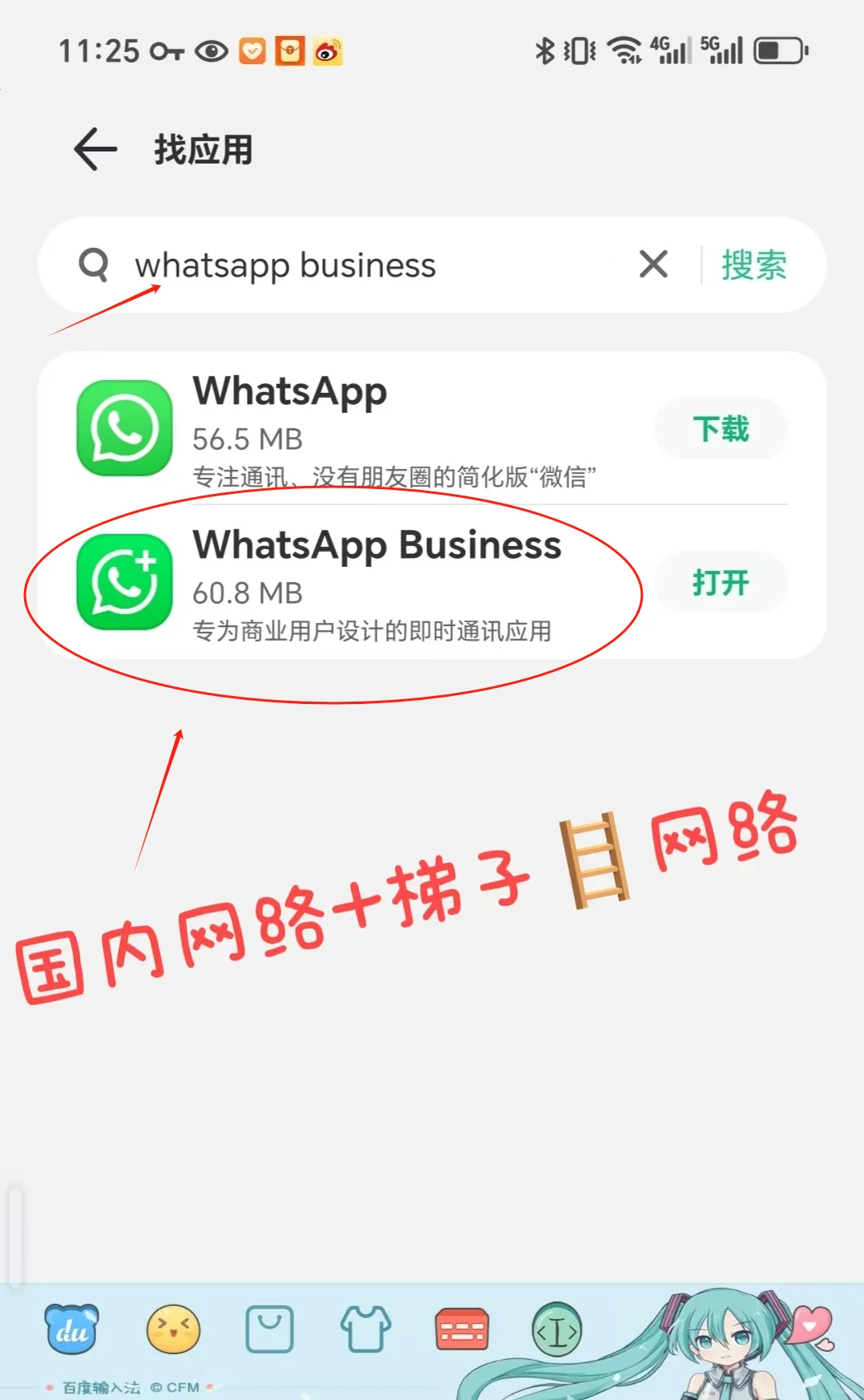 安卓华为荣耀如何下载Whatsapp软件？