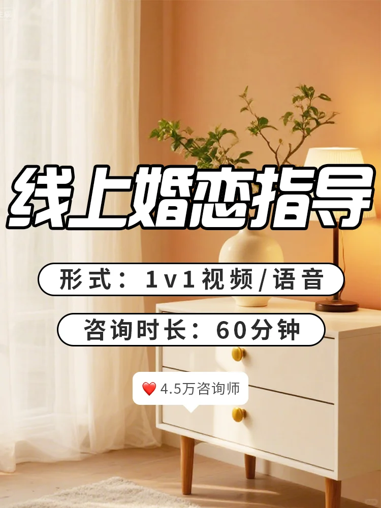 线上亲密关系咨询 助你轻松摆脱心灵困境！