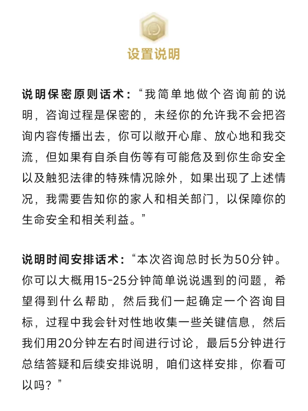 首次心理咨询开场的实用沟通步骤和话术
