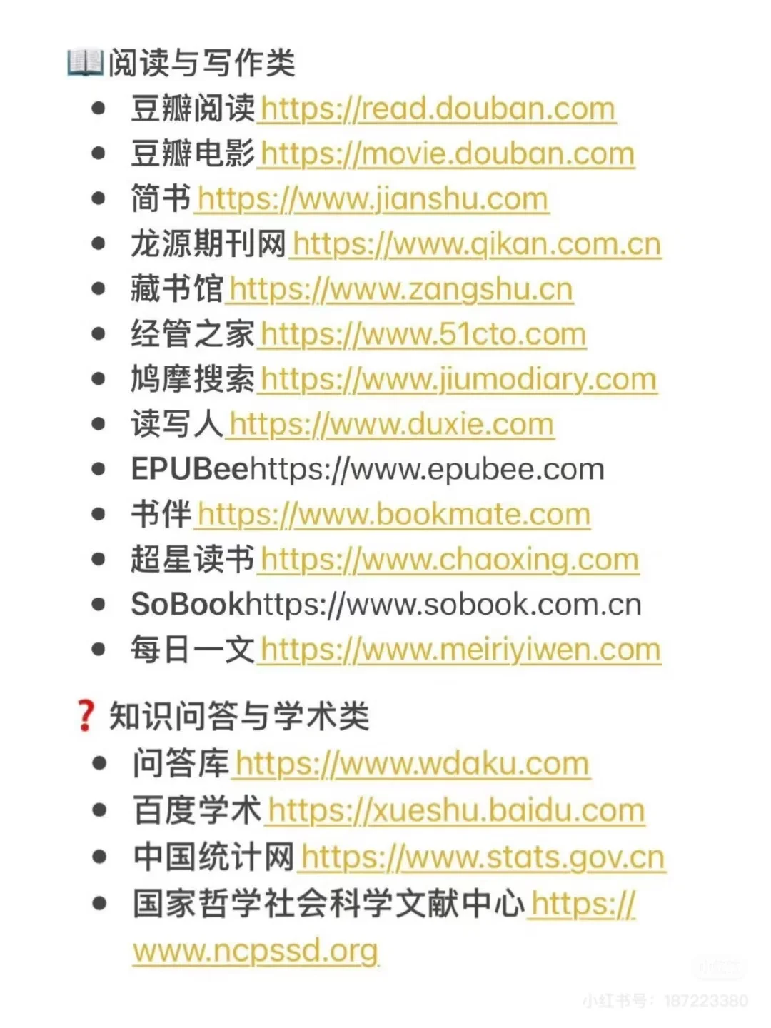 80个自我提升网站，普通人逆袭必备神器