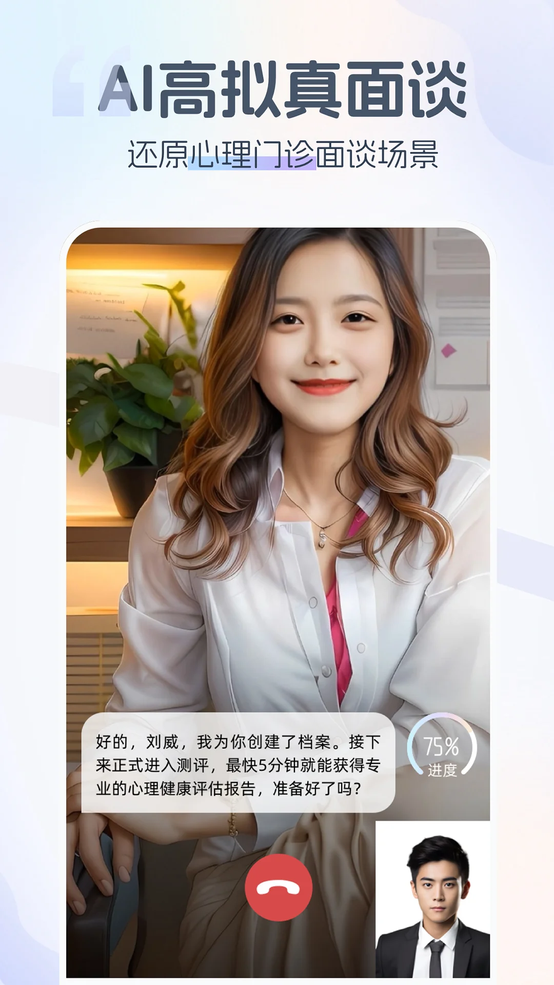 不再迷信Ash！国内更适合国人的心理咨询APP