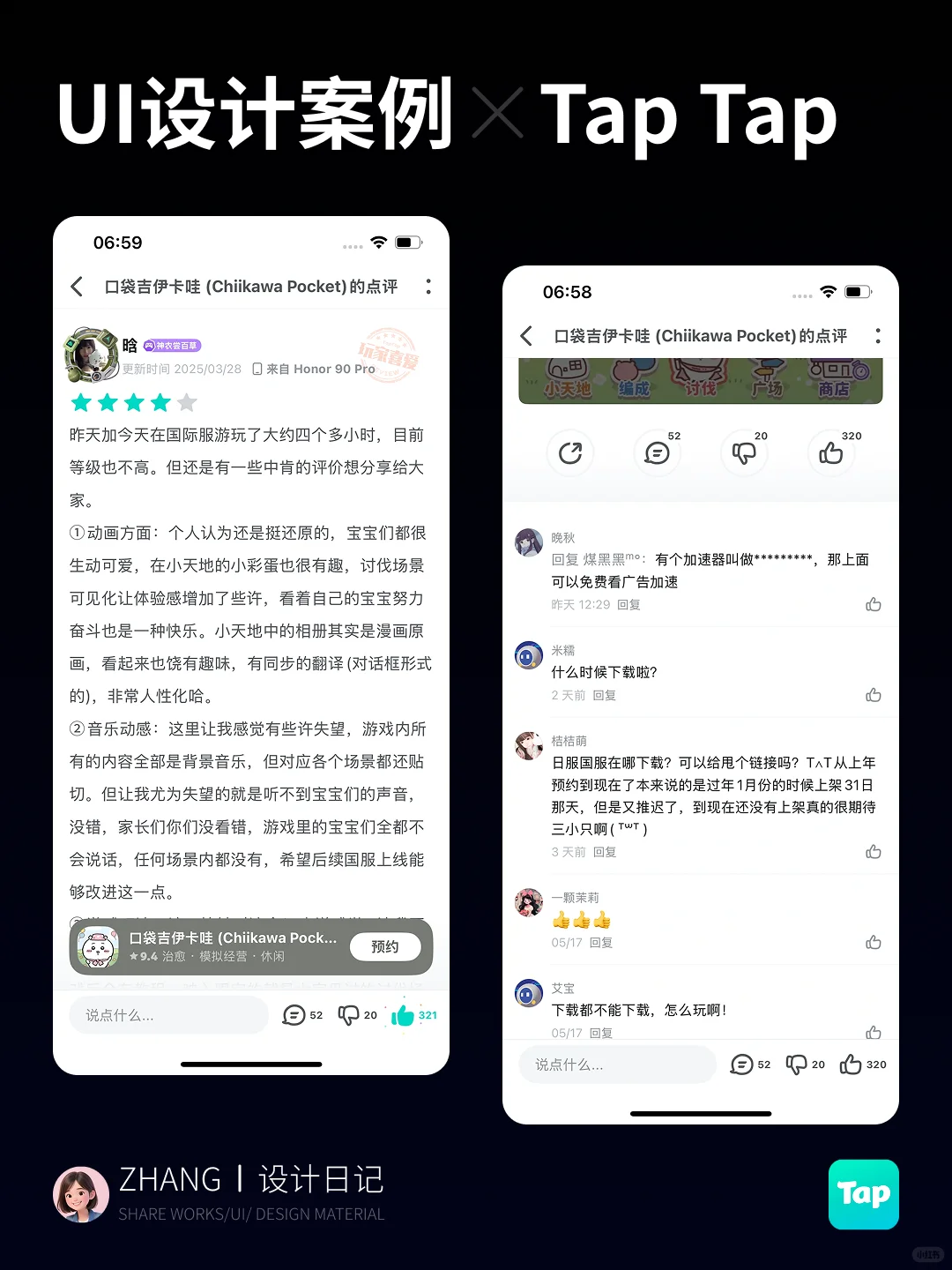 小zhang设计分享｜Tap