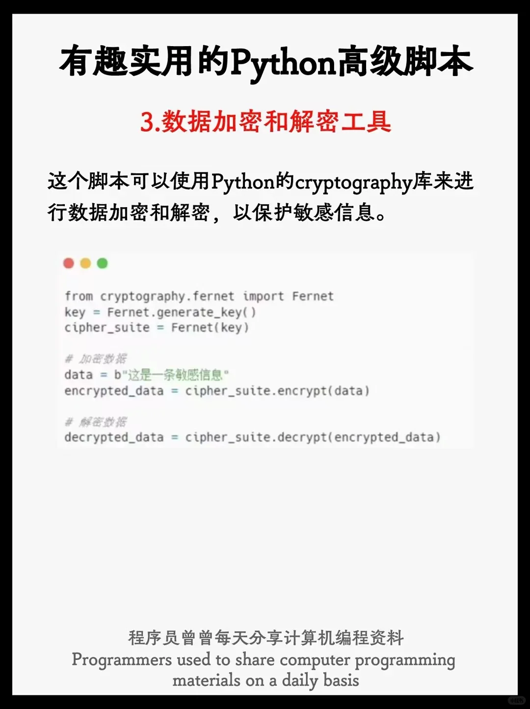 Python高级脚本有趣且实用