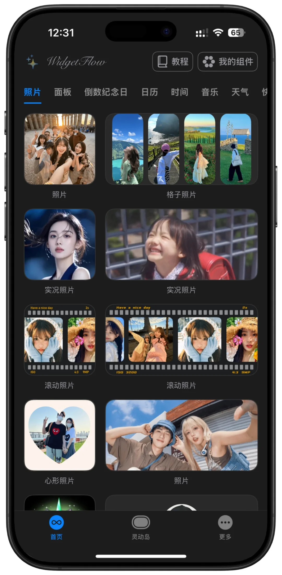 大学生必备小组件app