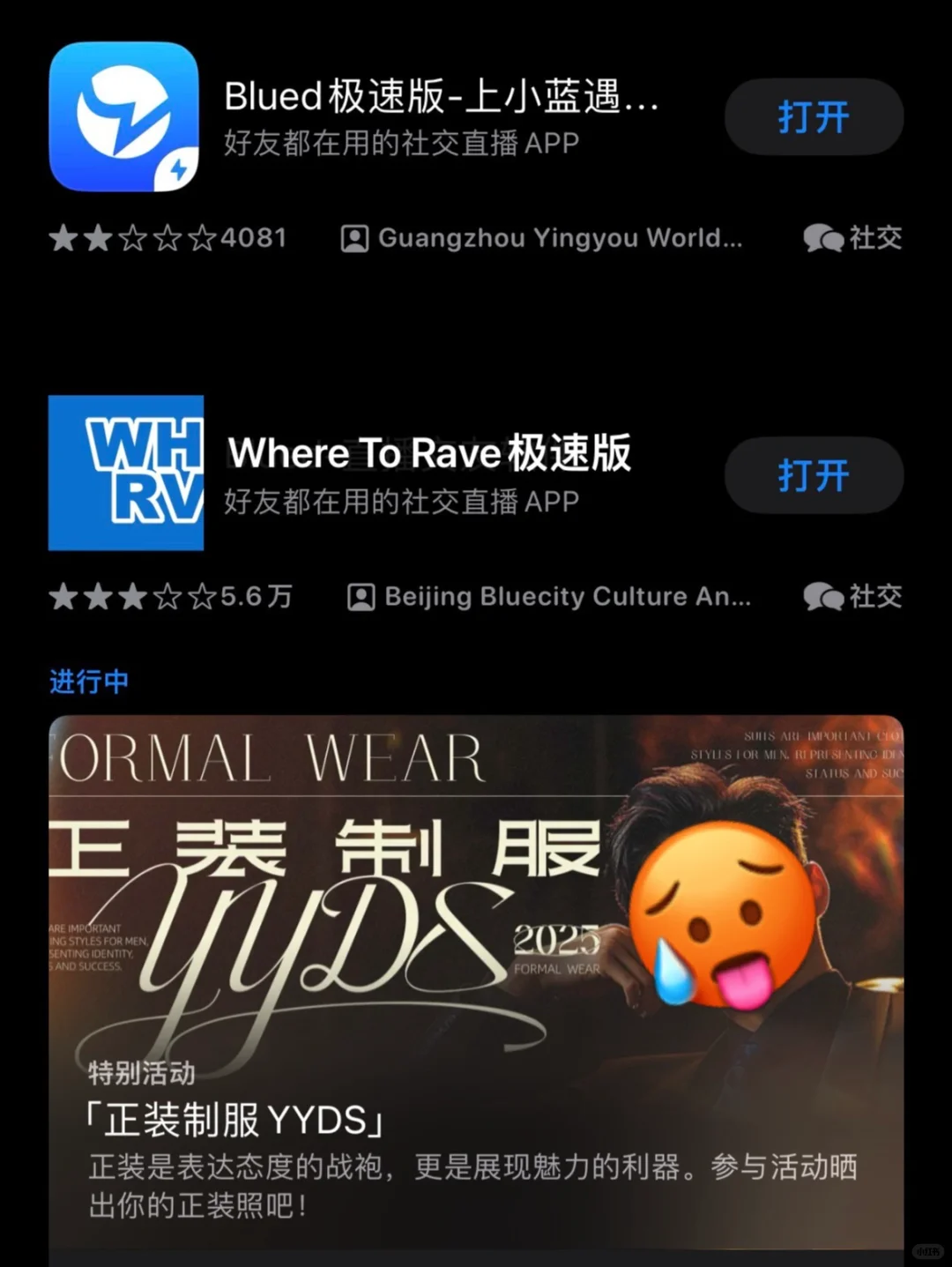 自从用上了小蓝极速版，认识的亚逼越来越多