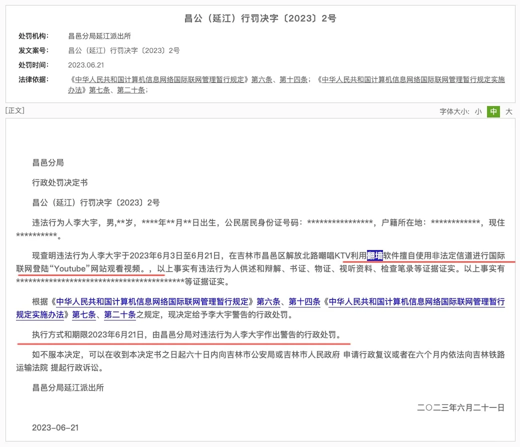 翻🚪上外网被抓,严重警告⚠️