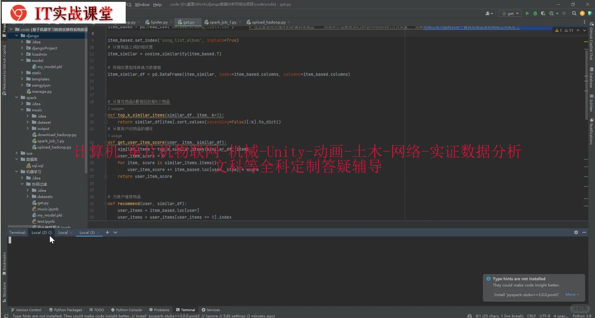 音乐热度数据分析及音乐推荐系统
