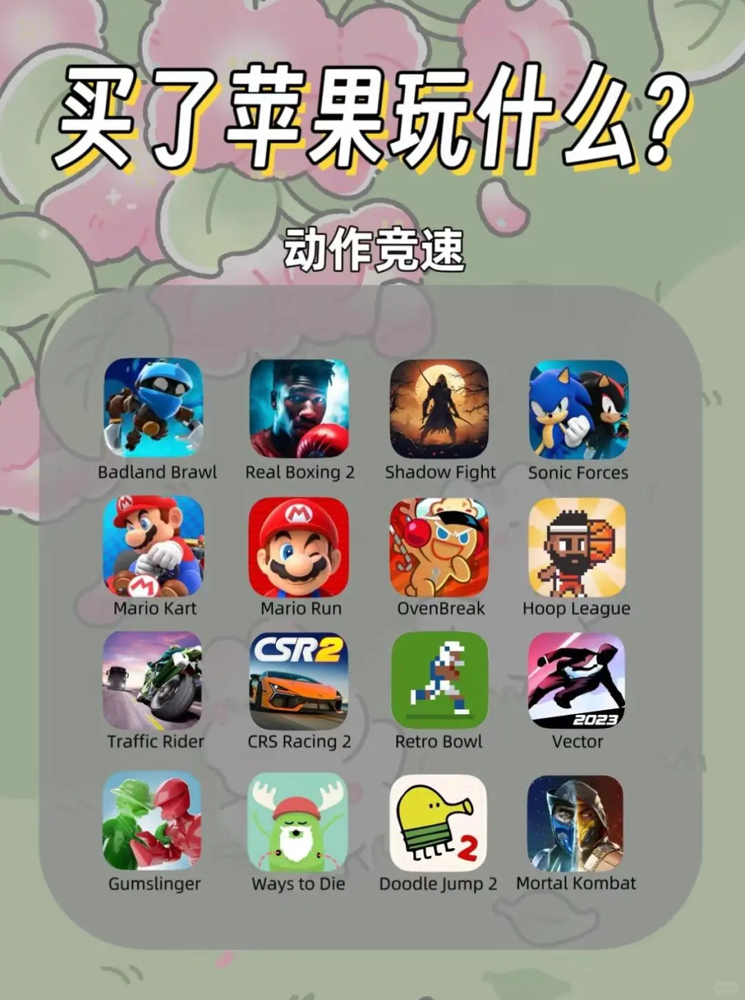 买了苹果🍎玩什么