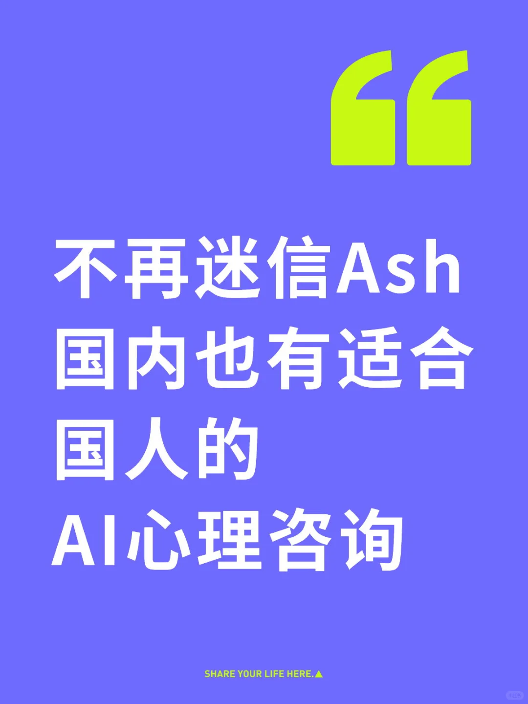 不再迷信Ash！国内更适合国人的心理咨询APP