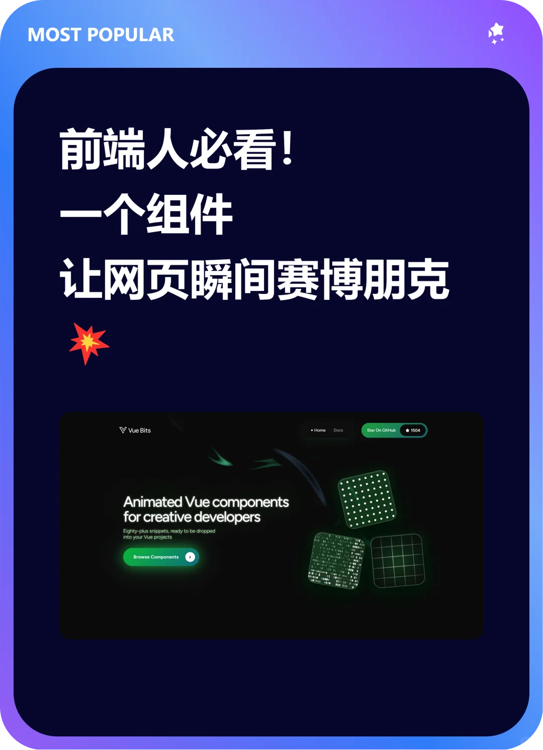 前端人必看！一个组件 让网页瞬间赛博朋克