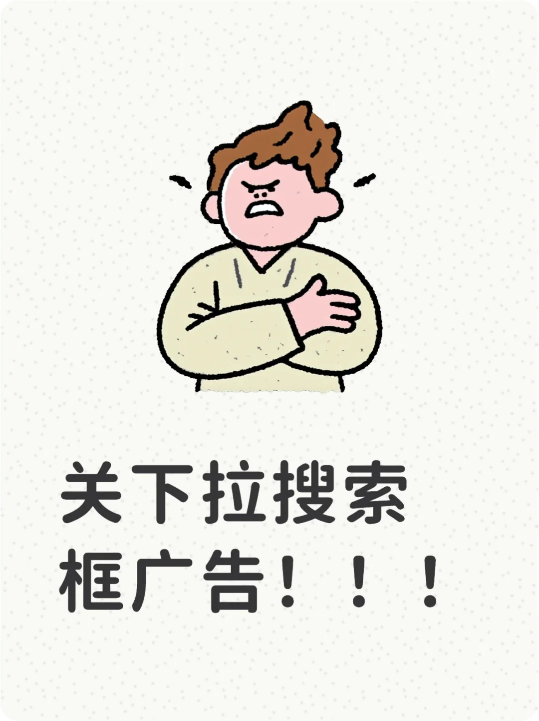 跟着我一步一步关闭oppo广告!系统软件 2！