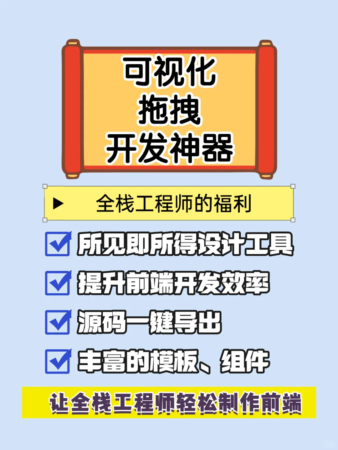 🌐全栈战神必备！拖拽生成多端源码👐