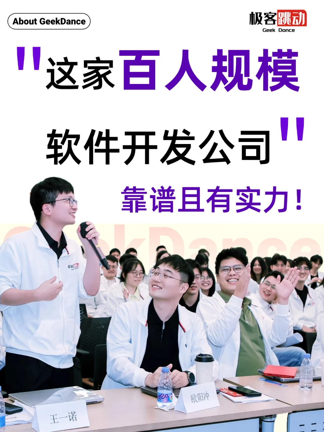 这家百人规模软件开发公司，靠谱有实力！