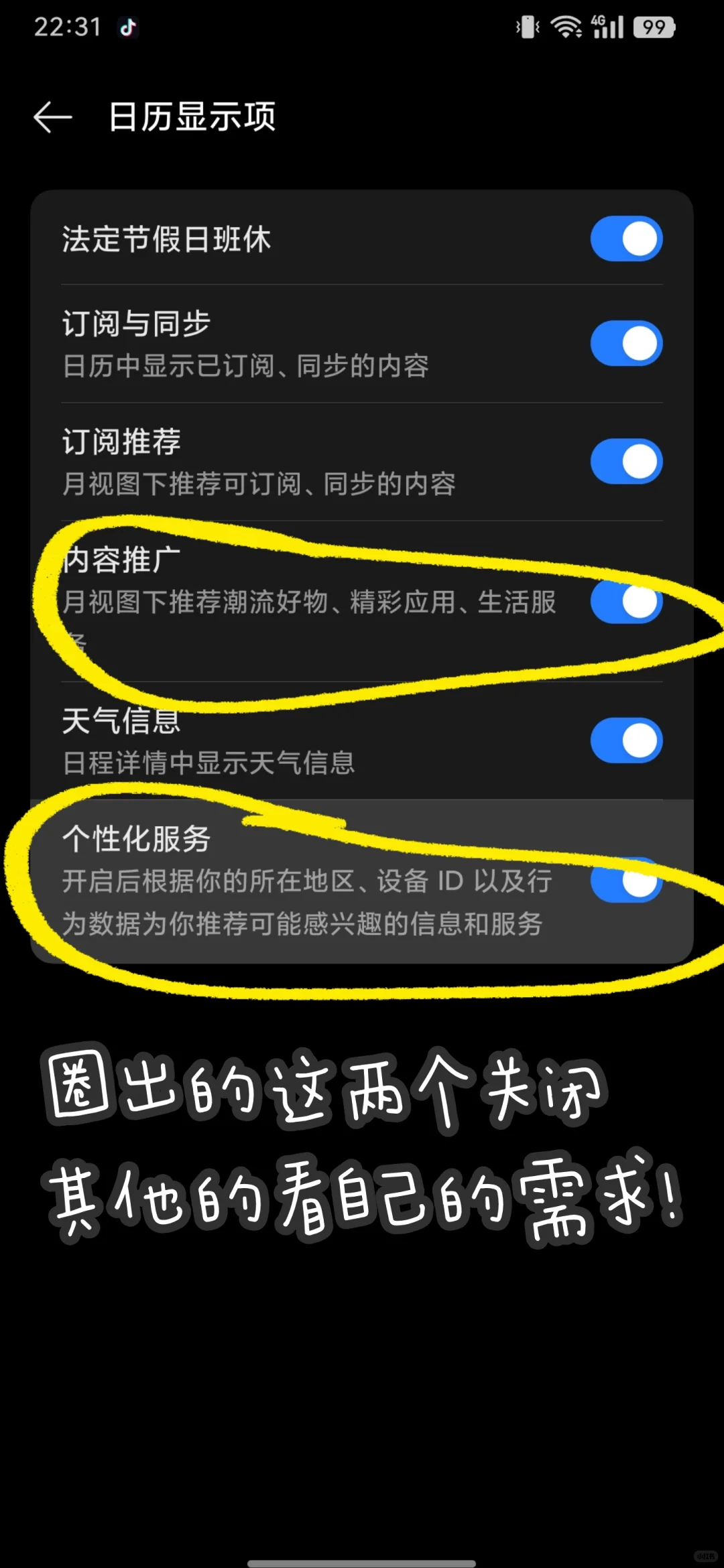 跟着我一步一步关闭oppo广告!系统软件 2！