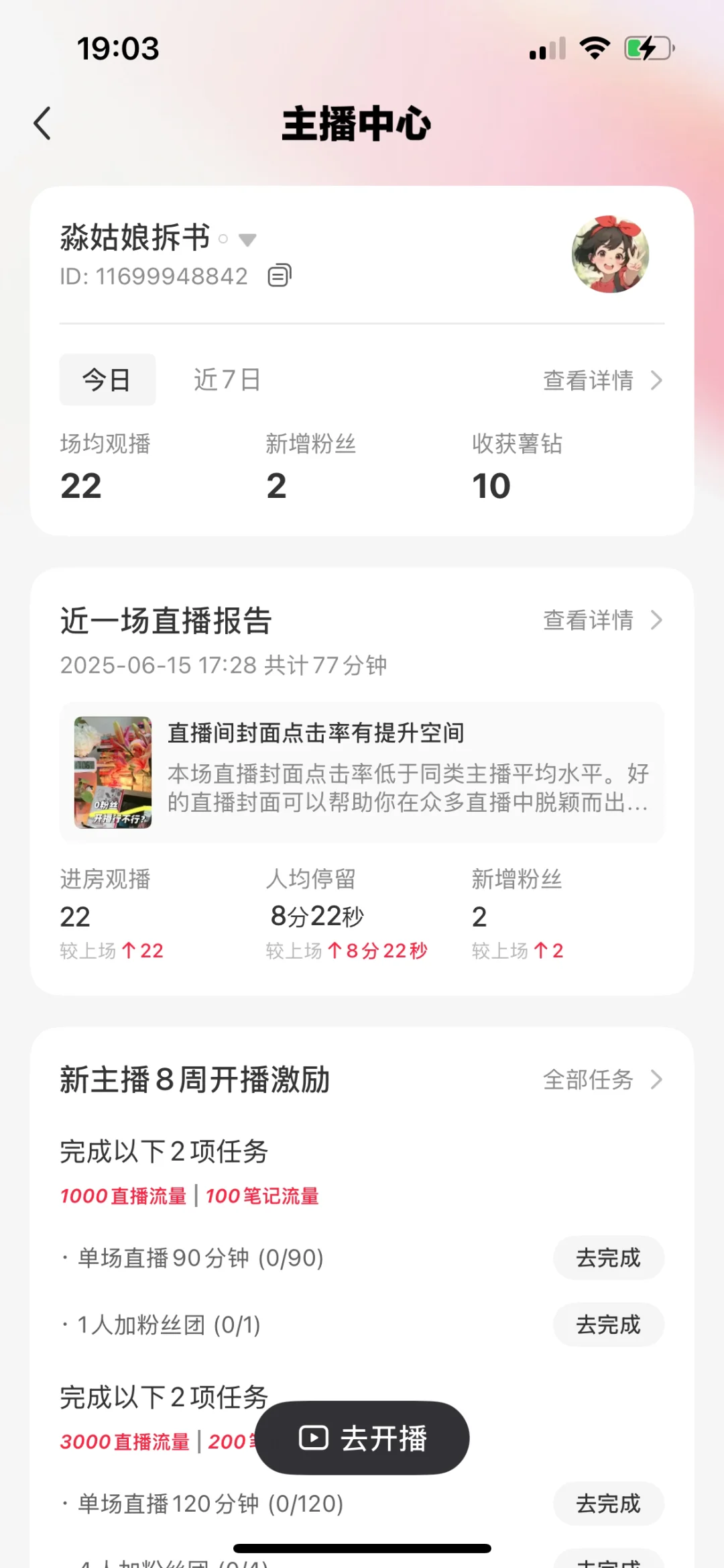 用电脑在小红书直播非常香！