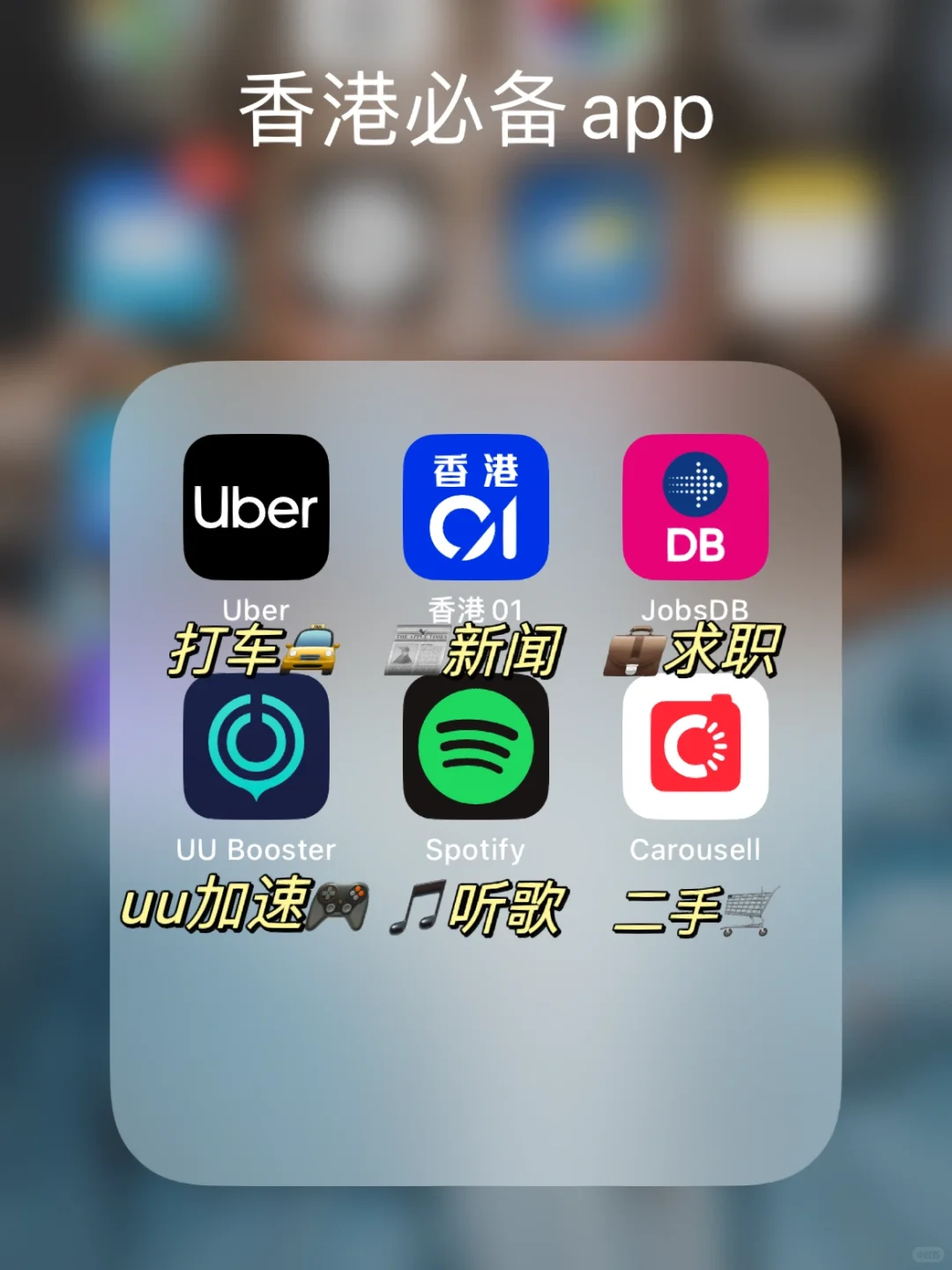 香港生活必备app！你值得拥有！