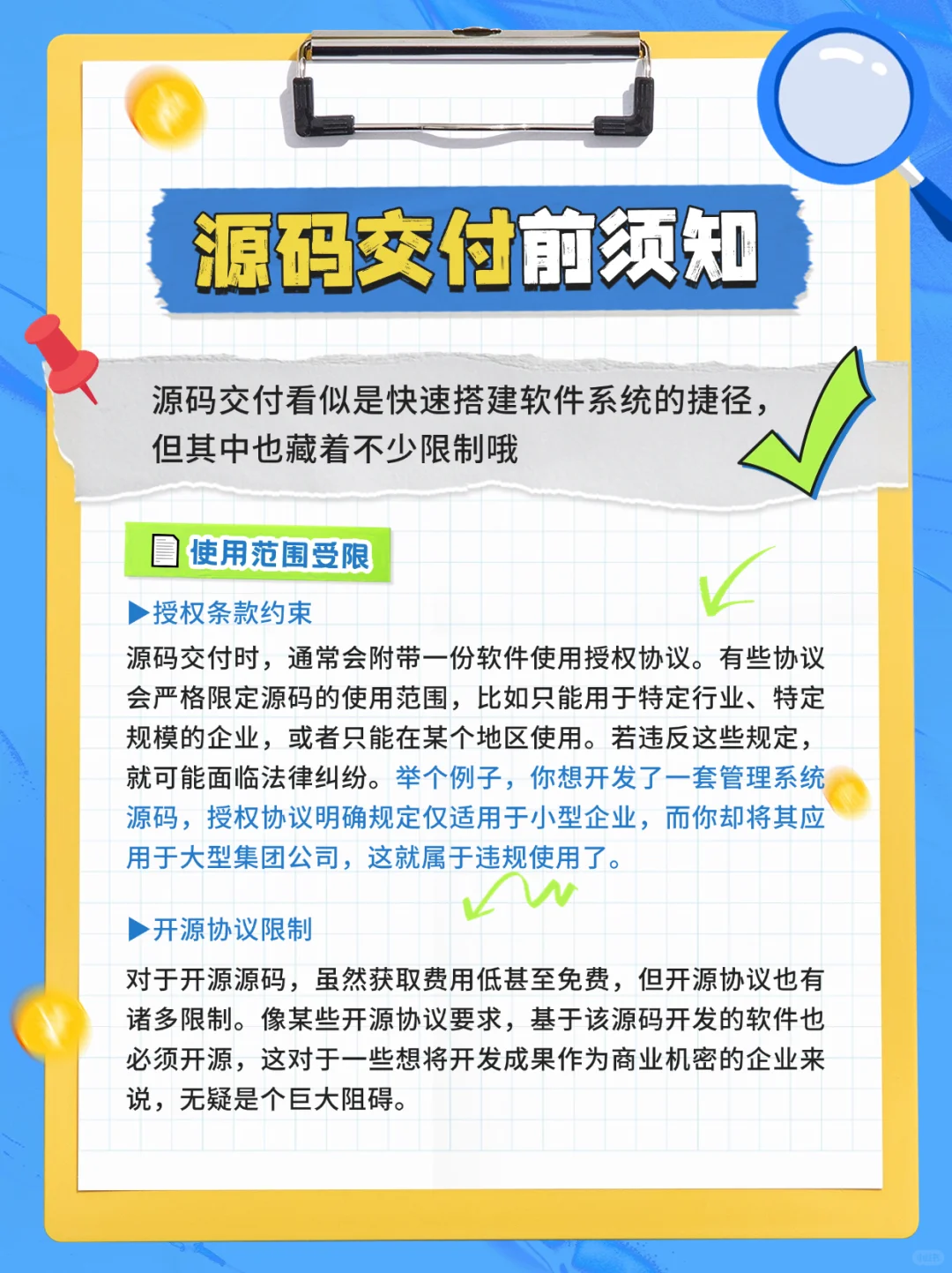 📝源码交付前须知：那些隐藏的限制