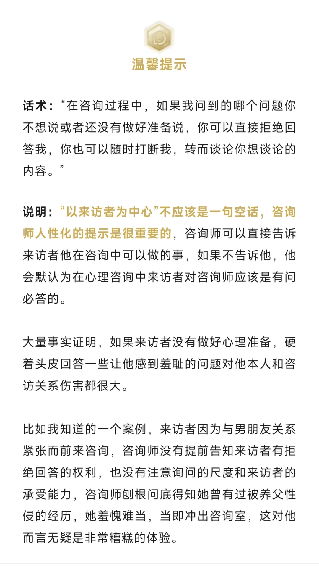 首次心理咨询开场的实用沟通步骤和话术