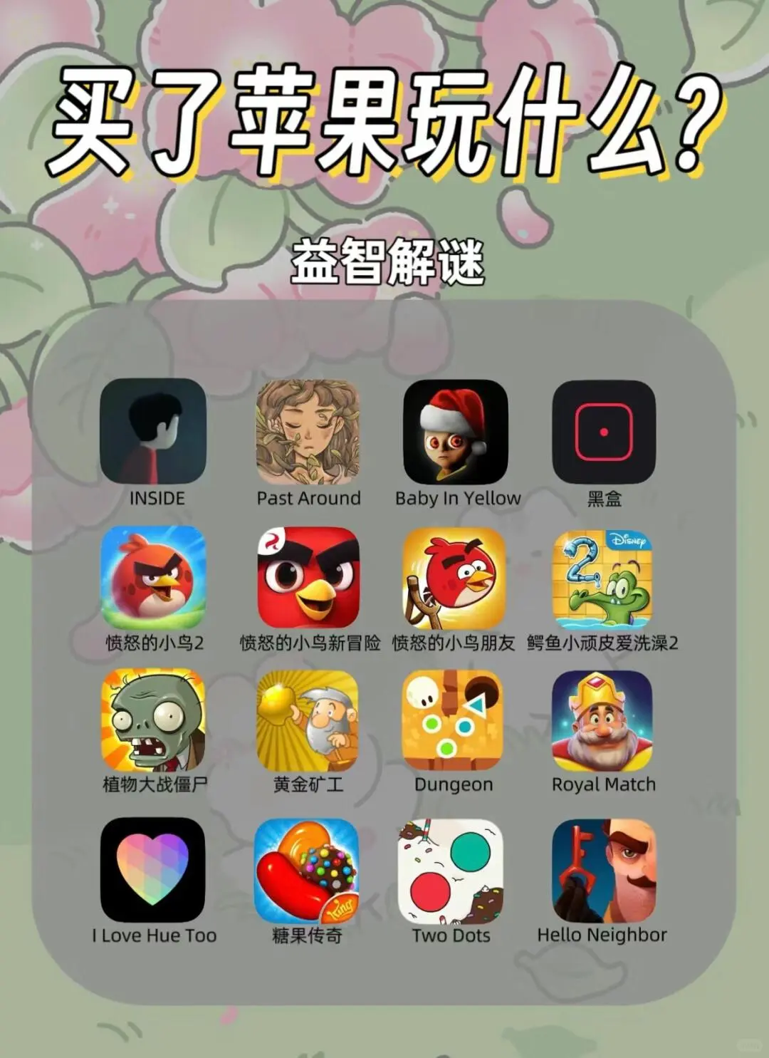 买了苹果🍎玩什么