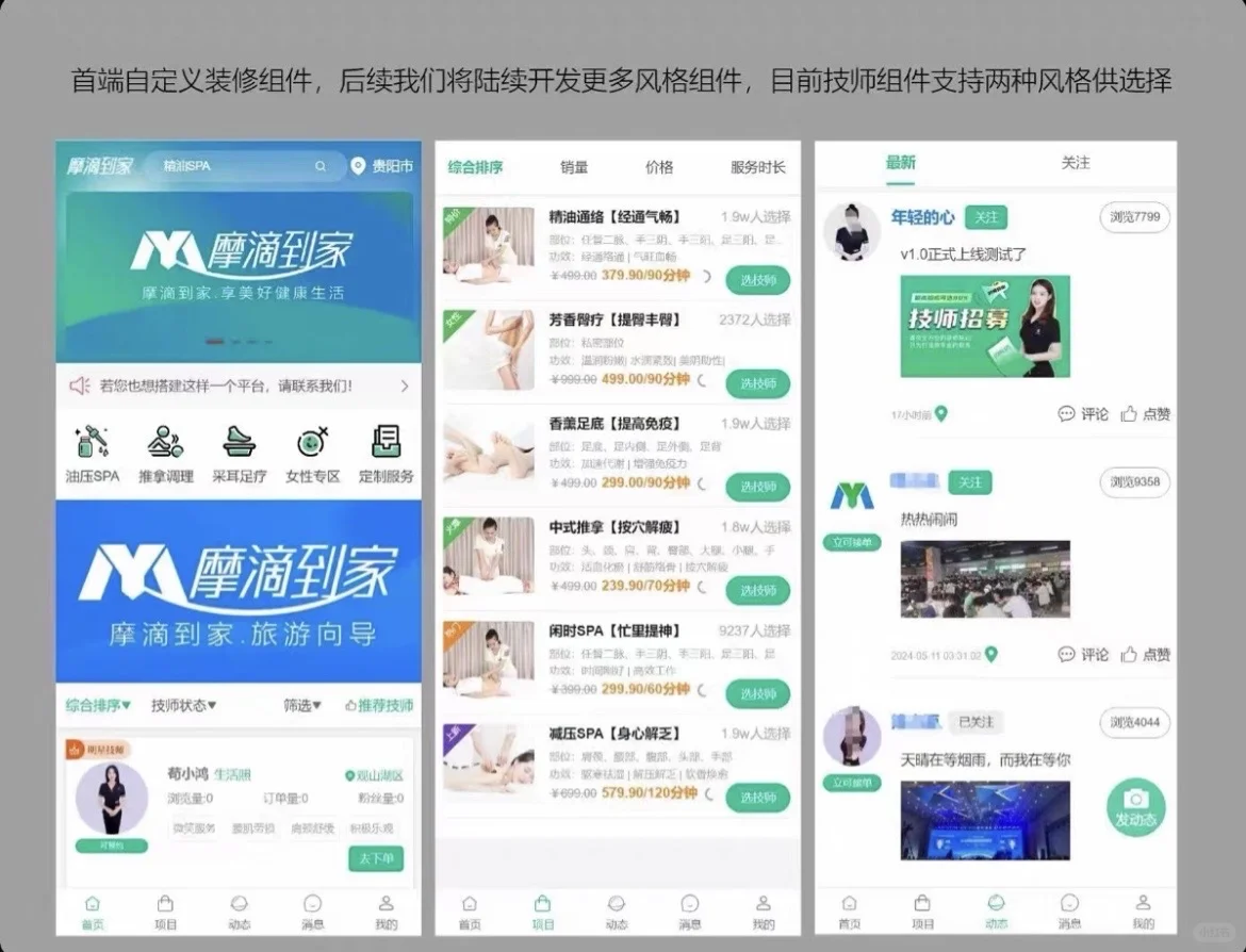 【摩滴到家】按摩小程序开发搭建源码