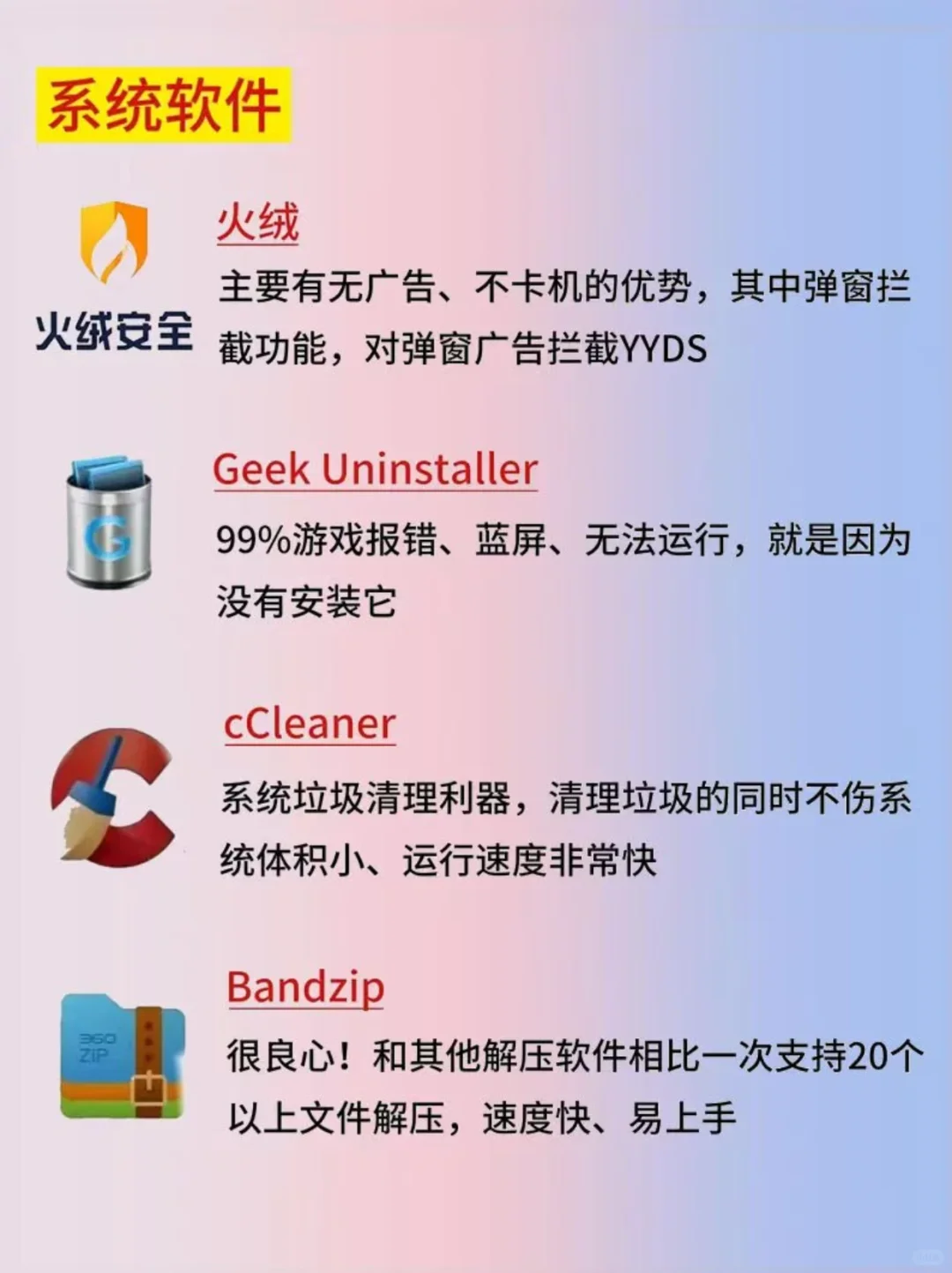 电脑必备的16个免费电脑软件！码住