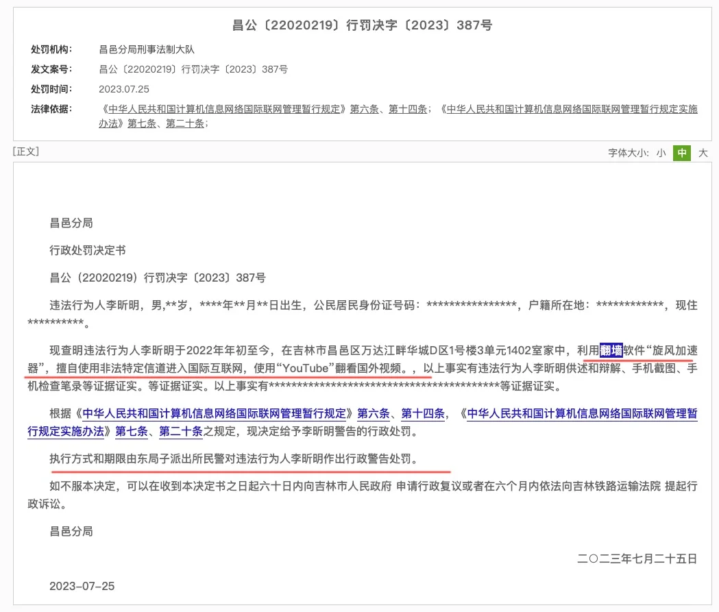翻🚪上外网被抓,严重警告⚠️