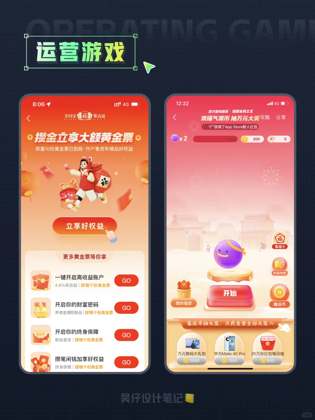 🎉优秀的设计分享-运营游戏第四弹