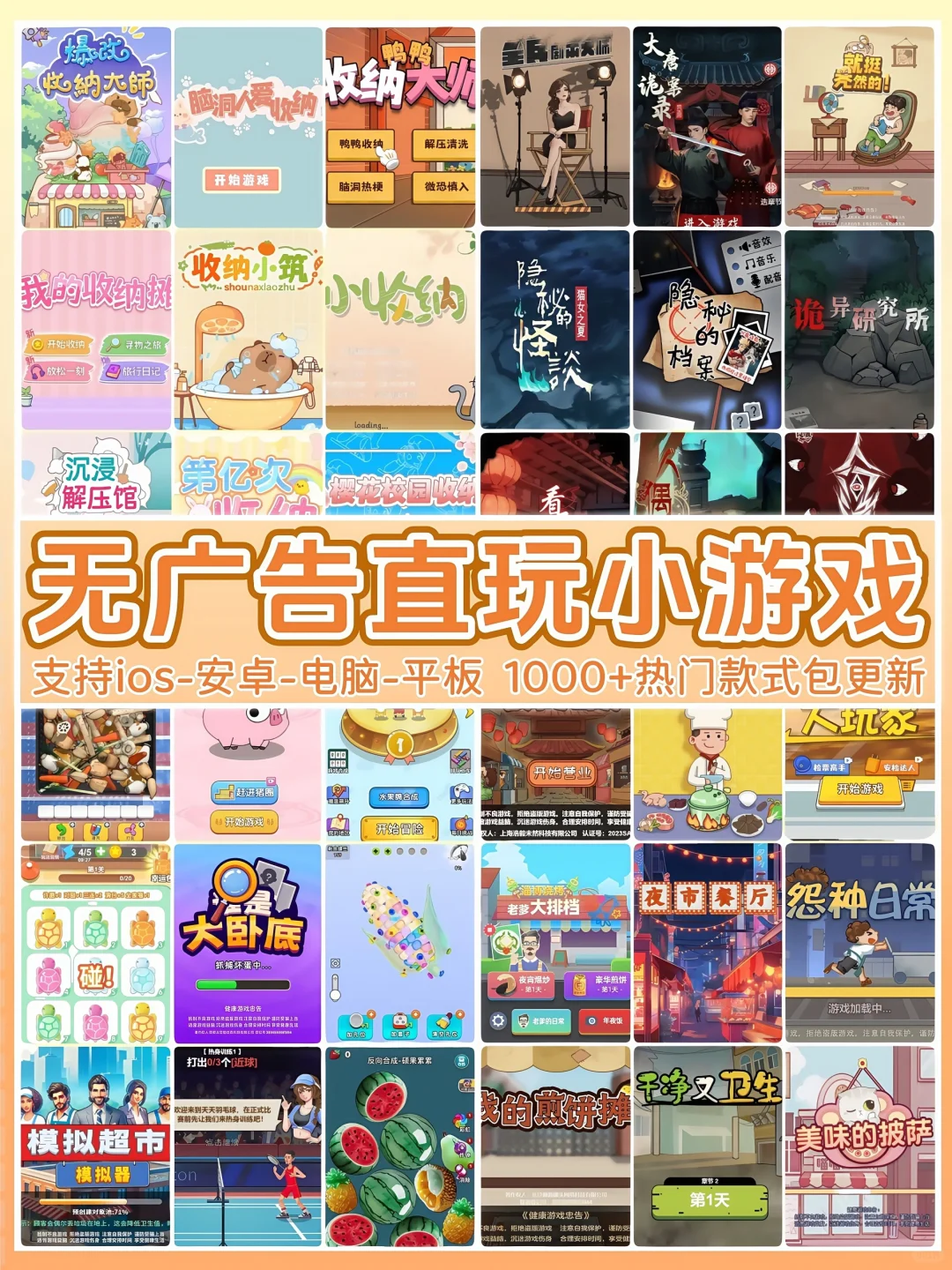 哇塞😍居然有1000+款🔥无广告小游戏合集🎮