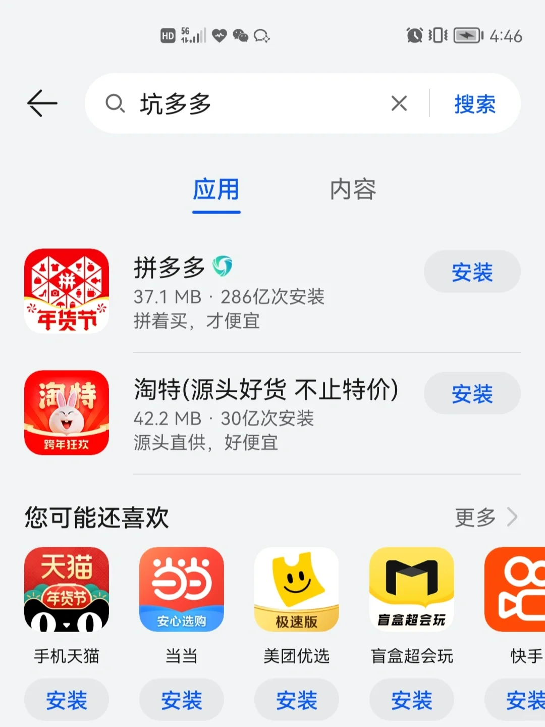 优秀了，华为手机的应用市场！👍