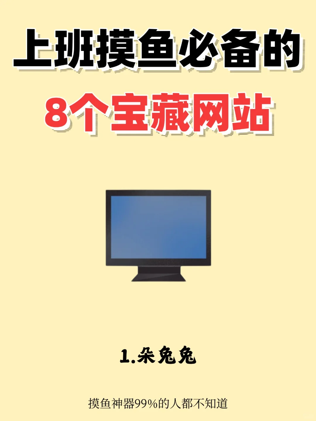 上班摸鱼必备的8个网站