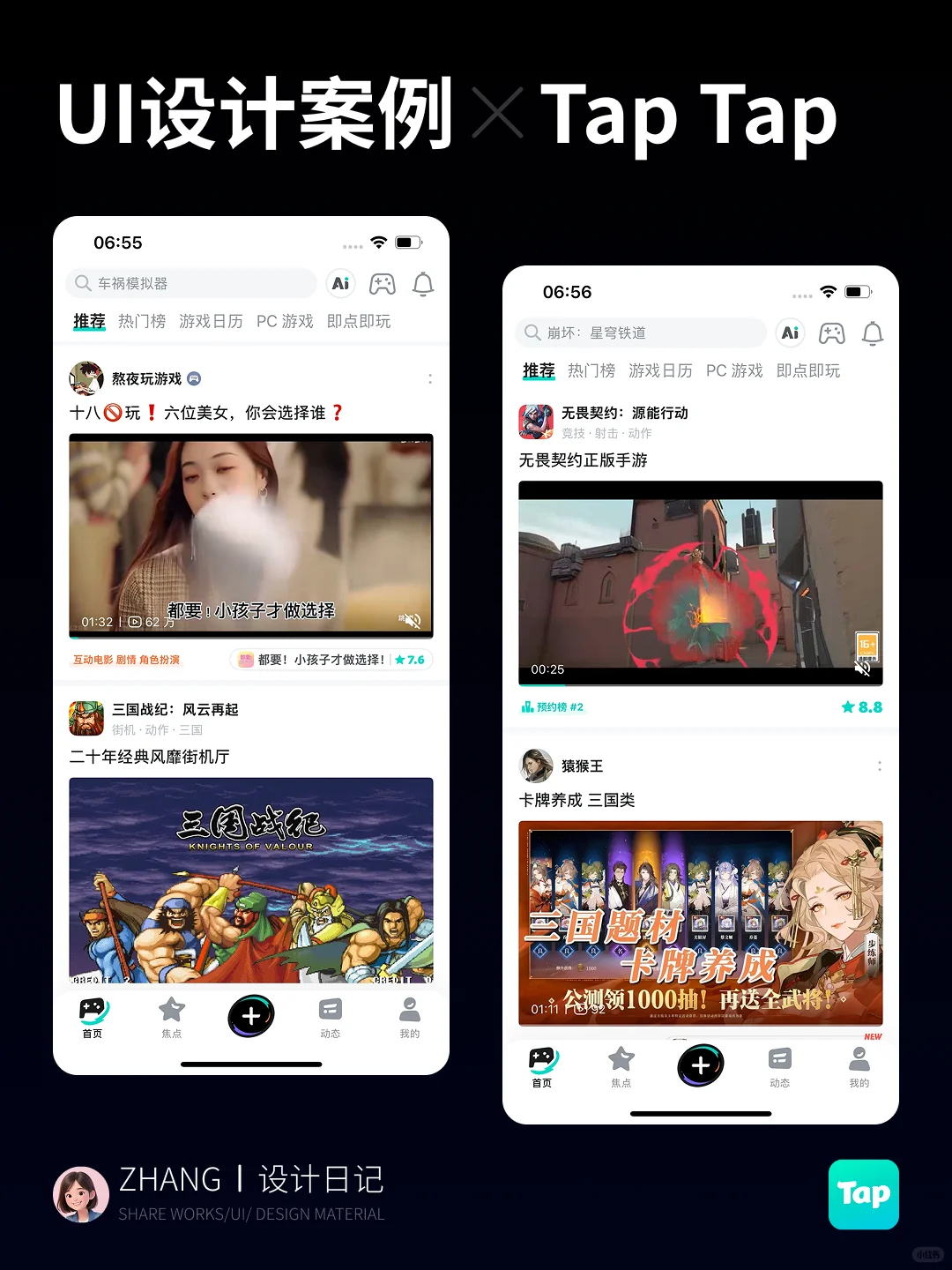 小zhang设计分享｜Tap