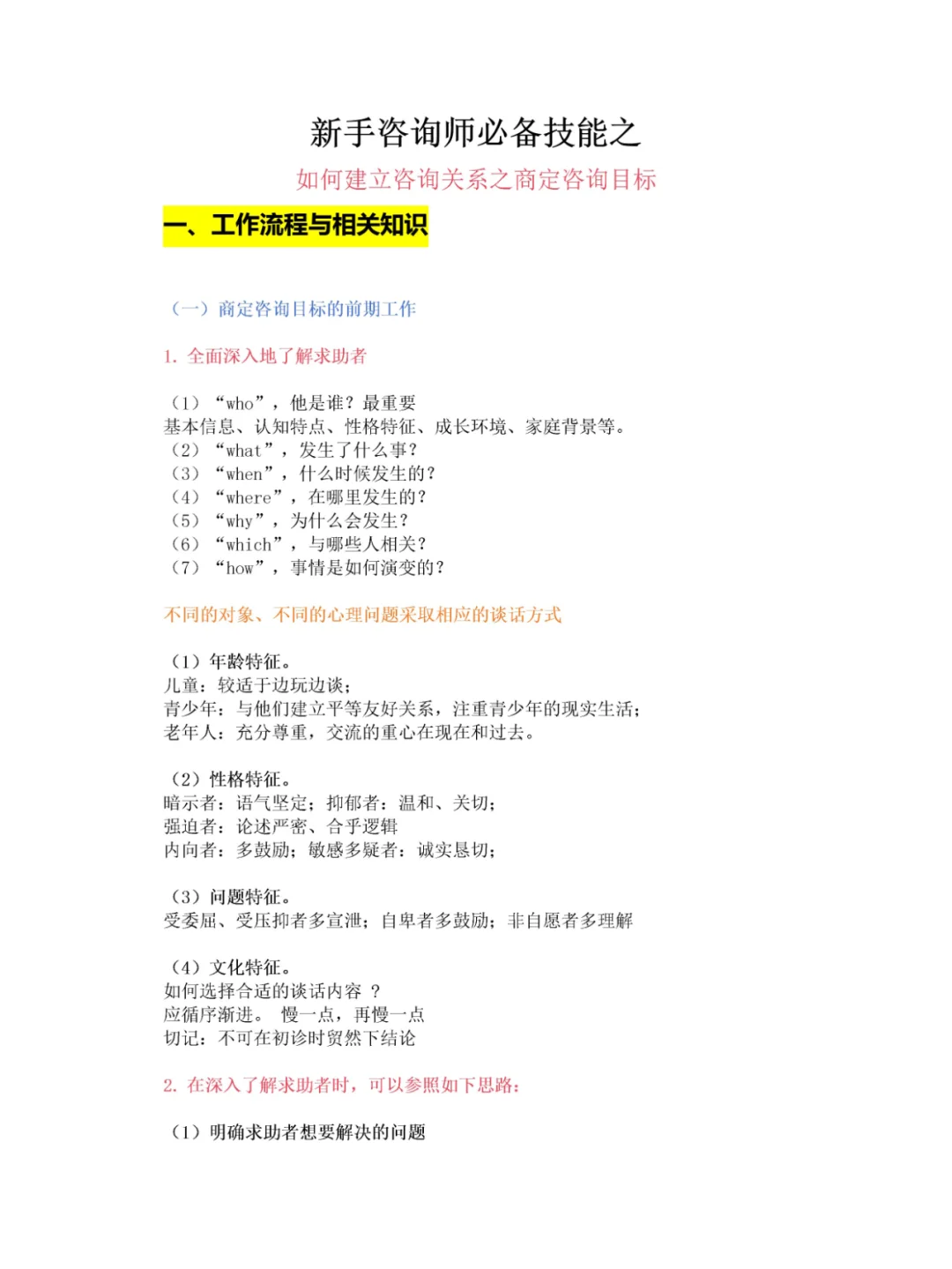 新手咨询师如何建立咨询关系