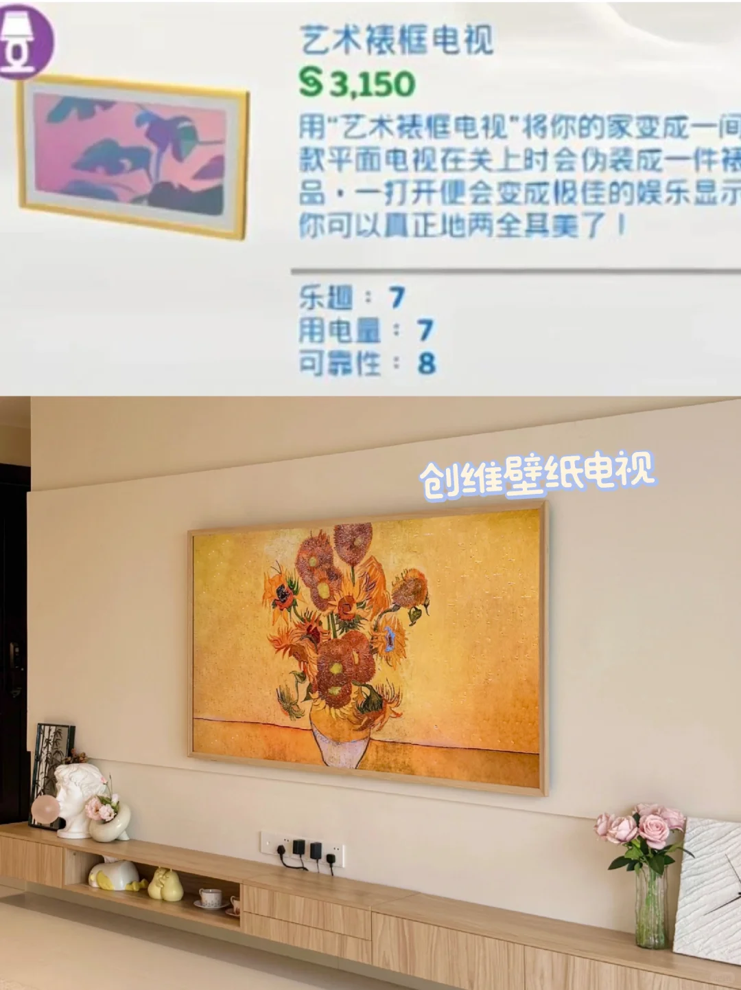 什么？《模拟人生》同款电视成真了！