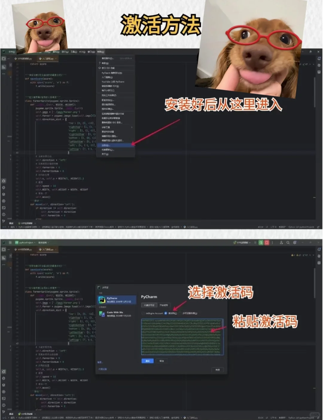 pycharm激活码保姆级教程